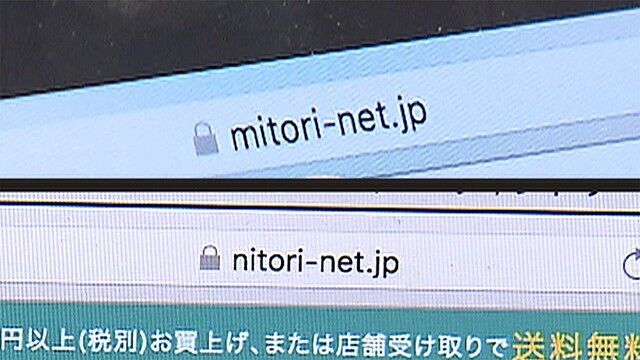 ニトリ　ミトリ　偽サイト　クレジットカード　被害に関連した画像-01