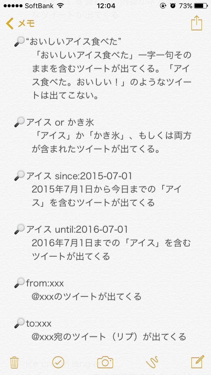 ツイッター検索で使える超便利な 裏技 一覧が公開 オレ的ゲーム速報 刃 ツイッター検索で使える超便利な 裏技 一覧が公開 オレ的ゲーム速報 刃
