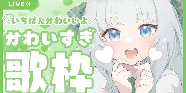 笹百合ねね 個人 Vtuber スパチャ 500円 企画 ガチャ ボイス チェキに関連した画像-01