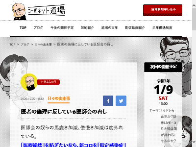 小林よしのり氏 医師会にブチギレ 病気になる人がいるから医者は食っていけるのに 病気になるなとは何事だ オレ的ゲーム速報 刃