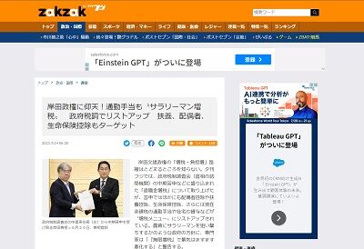 岸田 増税 通勤手当 非課税 異次元に関連した画像-02