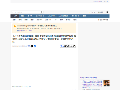新潟県 新発田市 熊 クマ 猟師 ハンター 80歳に関連した画像-02