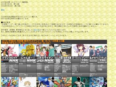 速報 16年秋アニメ一覧画像 第2版に更新 あのアニメがついにきたああああああ オレ的ゲーム速報 刃