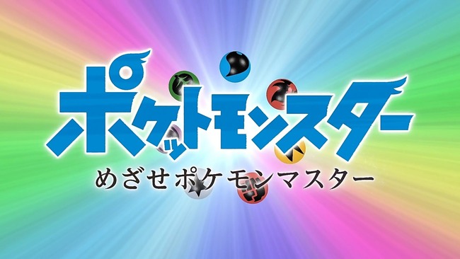 サトシ ピカチュウ 最終回 ポケットモンスター ポケモンマスター 定義に関連した画像-01