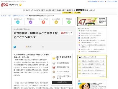 男性が同棲・結婚するとできなくなってしまうことランキング!→うわああああ何にもできねええ!独り身大勝利だわ! : オレ的ゲーム速報@刃