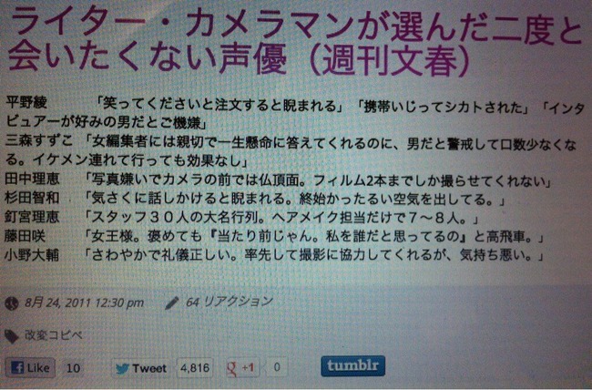 ライター カメラマンが選んだ二度と会いたくない声優 小野大輔さんへのコメントが理不尽過ぎるｗｗｗｗｗｗｗｗ 追記 オレ的ゲーム速報 刃