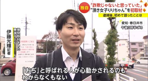 頂き女子 りりちゃん 取材 記者 籠絡 おじさん おぢに関連した画像-04