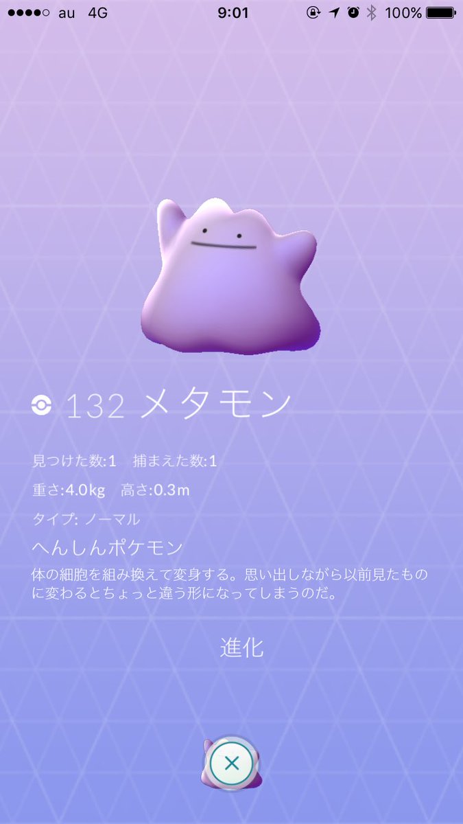 ポケモンgoについに メタモン が実装 驚くべき出現場所 ゲット方法は オレ的ゲーム速報 刃 ポケモンgoについに メタモン が実装 驚くべき出現場所 ゲット方法は オレ的ゲーム速報 刃