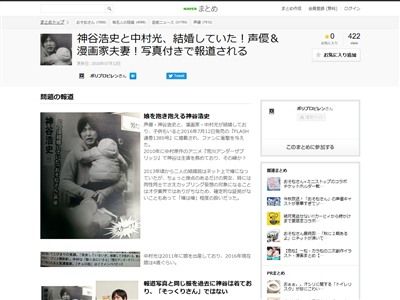 声優 神谷浩史さんと漫画家 中村光さんが結婚していた 子供を抱いている姿が週刊誌にスクープされる オレ的ゲーム速報 刃 声優 神谷浩史さんと漫画家 中村光さんが結婚していた 子供を抱いている姿が週刊誌にスクープされる オレ的ゲーム速報 刃