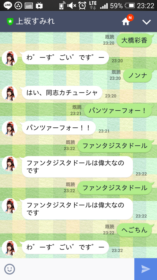 すげえ 上坂すみれさん公式lineアカウントの返信がアニメ 声優ネタ満載で面白すぎるwwww デレマスガルパン等など 他 オレ的ゲーム速報 刃 すげえ 上坂すみれさん公式lineアカウントの返信がアニメ 声優ネタ満載で面白すぎるwwww デレマスガルパン等など 他 オレ的ゲーム速報 刃