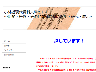 TBS���ޥĥ����Τ�ʤ��������б�ԡ�������ʶ���˴�Ϣ��������-04