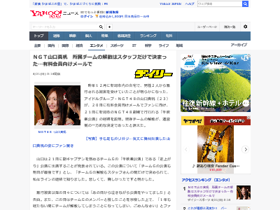 Ngt暴行 山口真帆さん 所属チームの解散はスタッフの一方的な決定 私はラインの連絡で知りました オレ的ゲーム速報 刃 Ngt暴行 山口真帆さん 所属チームの解散はスタッフの一方的な決定 私はラインの連絡で知りました オレ的ゲーム速報 刃