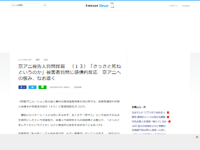 京アニ 放火 青葉真司 青葉被告 遺族 小説 女性監督 2ちゃんねる 妄想 なりすまし 流す 精神疾患 障害 無罪 動機に関連した画像-02