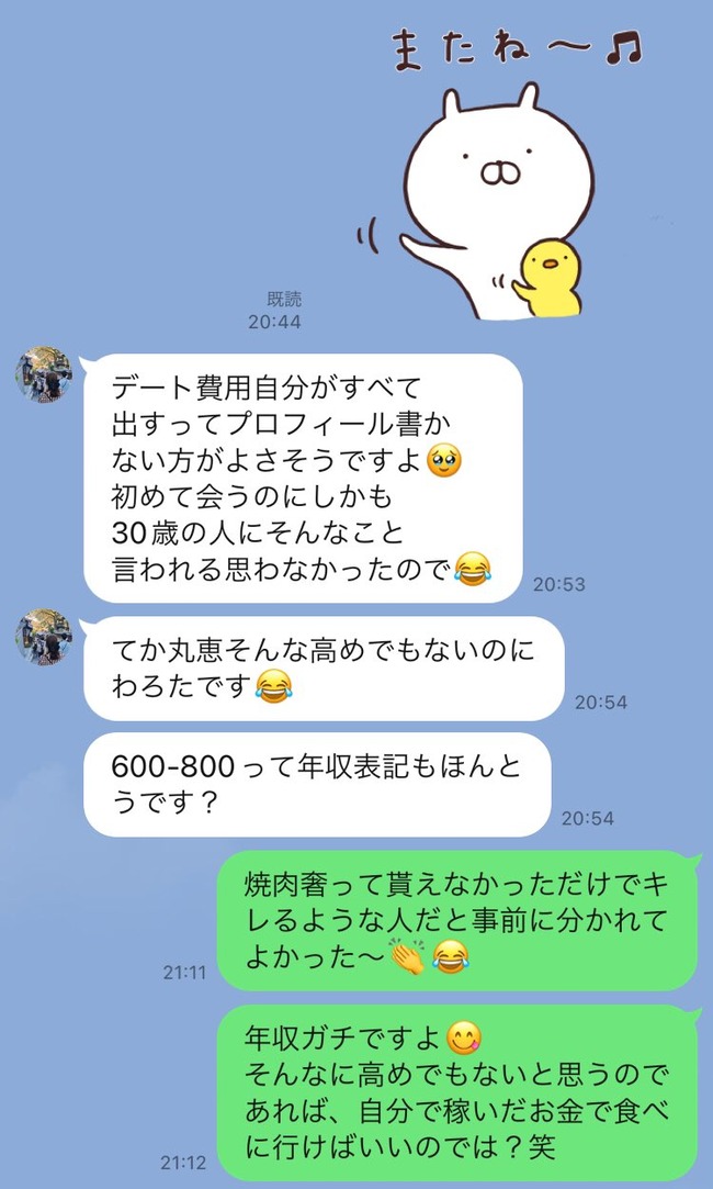 マッチングアプリ 婚活 女性 男性 焼肉 高級 送迎 奢りに関連した画像-03