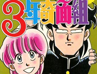 伝説のギャグ漫画 3年奇面組 がjコミで全巻無料配信されたぞ オレ的ゲーム速報 刃 伝説のギャグ漫画 3年奇面組 がjコミで全巻無料配信されたぞ オレ的ゲーム速報 刃