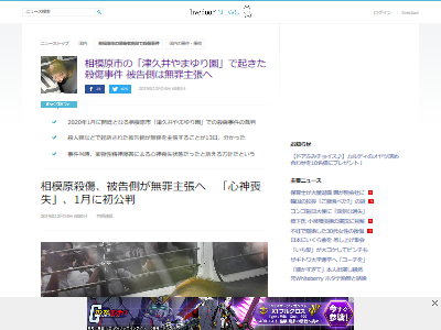 相模原19人刺殺の植松聖被告 無罪を主張へ 弁護側 薬物性精神障害で善悪を判断する能力が失われていた オレ的ゲーム速報 刃