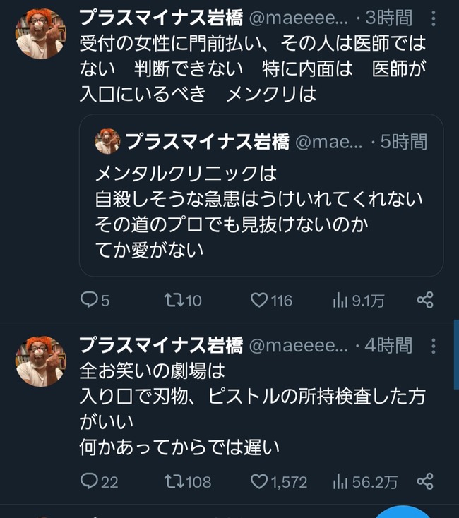 吉本興業 プラスマイナス 岩橋良昌 SNS 政治批判に関連した画像-03