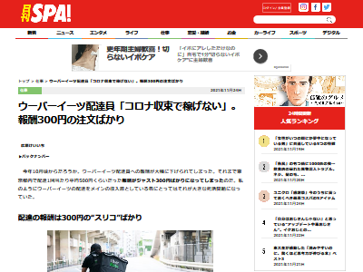 悲報】ウーバー配達員、コロナ収束で稼げなくなってしまう「報酬300 