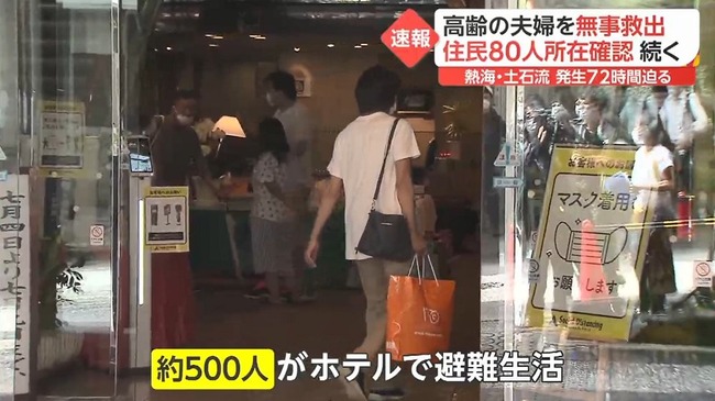 熱海　土石流　災害　支援物資　受け入れ停止に関連した画像-01