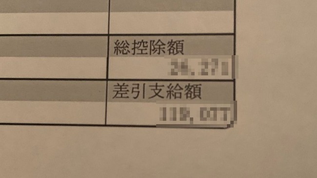 新卒　社会人　給料　公開　低賃金　社畜　ブラック企業に関連した画像-01