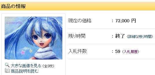 初音ミクの油絵がヤフオクで7万円wwww オレ的ゲーム速報 刃 初音ミクの油絵がヤフオクで7万円wwww オレ的ゲーム速報 刃