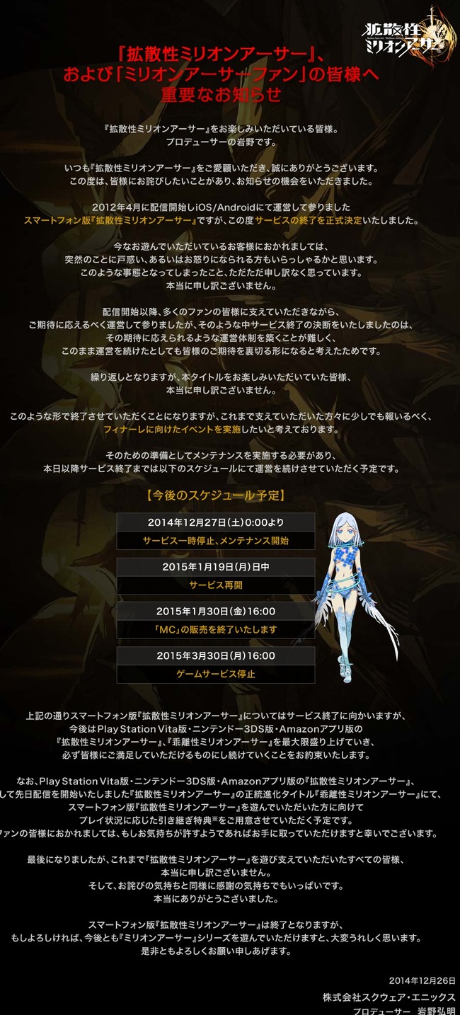 悲報 スマホ版 拡散性ミリオンアーサー がサービス終了へ ただしその他プラットフォーム版や乖離性への引き継ぎ特典アリ オレ的ゲーム速報 刃 悲報 スマホ版 拡散性ミリオンアーサー がサービス終了へ ただしその他プラットフォーム版や乖離性への引き継ぎ特典アリ オレ的ゲーム速報 刃
