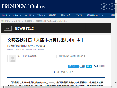 出版業界 低迷 図書館 貸出禁止に関連した画像-02