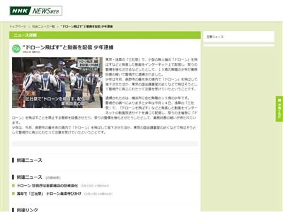 ドローン ノエル 逮捕に関連した画像-02