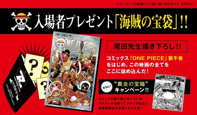 映画 ワンピース フィルム Z 入場者特典が決定 ワンピース 第千巻 や描きおろしグッズがつくぞ オレ的ゲーム速報 刃