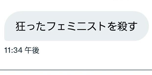 フェミニスト 立憲民主党 尾辻かな子 脅迫 雀魂 咲コラボ 広告に関連した画像-01
