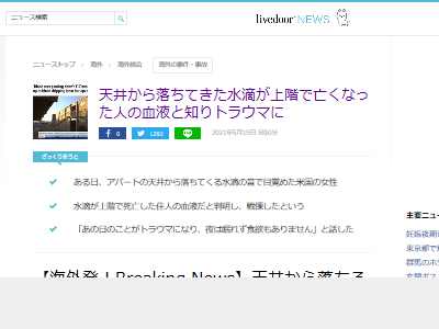 女性 天井 水滴 上階 亡くなった人 血液 アパート トラウマに関連した画像-02