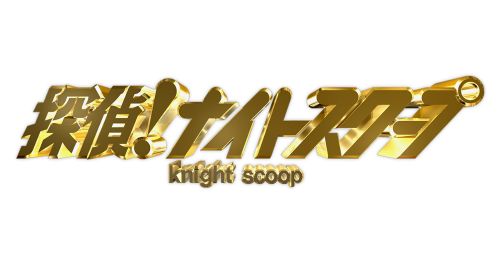 探偵！ナイトスクープ　依頼　内容　ヤングケアラー　子供　育児　家事　両親　兄弟に関連した画像-01