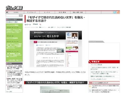 モザイク突破技術 モザイクで修正され 見えなくなった文字を復元し解読する方法 オレ的ゲーム速報 刃 モザイク突破技術 モザイクで修正され 見えなくなった文字を復元し解読する方法 オレ的ゲーム速報 刃