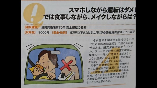 助手席 道路交通法違反 道交法 助手席に関連した画像-02