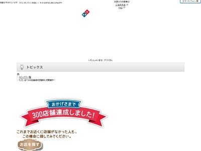 ドミノピザに関連した画像-03