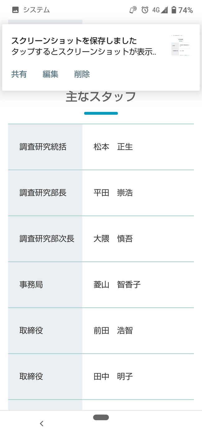 毎日新聞 世論調査 内閣支持率 調査会社 捏造 世論操作に関連した画像-04