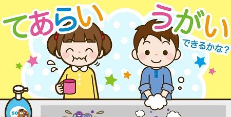 手洗い うがい 科学的 幼稚園 解決 新型コロナウイルスに関連した画像-01