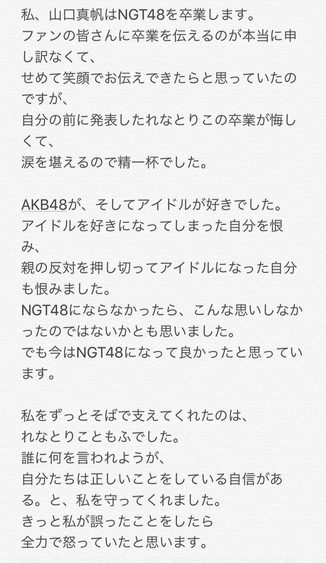 NGT48 山口真帆 卒業に関連した画像-02