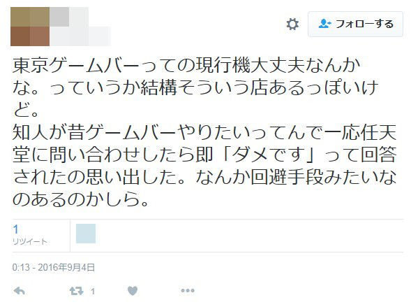 ゲームバー 不正営業 任天堂に関連した画像-07