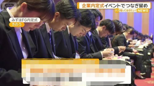 みずほ銀行　折り紙　内定式　ギネス記録に関連した画像-01