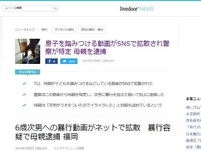 次男を激しく踏みつける虐待動画が拡散された母親を無事逮捕 撮影していた長男も過去に虐待されていた疑い オレ的ゲーム速報 刃 次男を激しく踏みつける虐待動画が拡散された母親を無事逮捕 撮影していた長男も過去に虐待されていた疑い オレ的ゲーム速報 刃