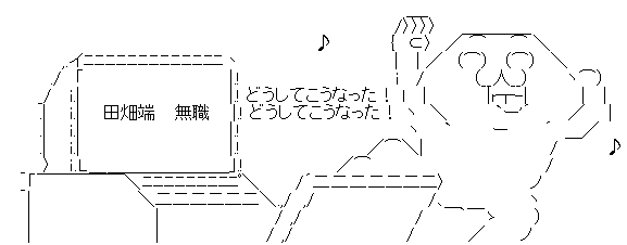 FF15 田畑 京大 イベント 肩書 無職に関連した画像-05