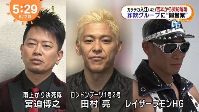 闇営業 反社会勢力 芸人 ギャラ 税務申告 脱税に関連した画像-01