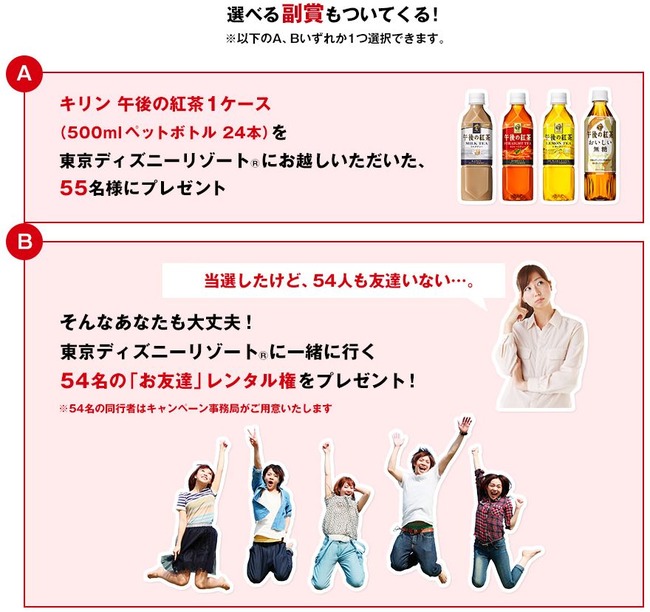 ぼっちのための神企画 友達 ディズニーパスポート が当たるキャンペーンが実施 友達が当たる オレ的ゲーム速報 刃