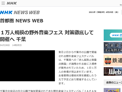 野外フェス 千葉県 1万人 コロナ対策 イベントに関連した画像-02