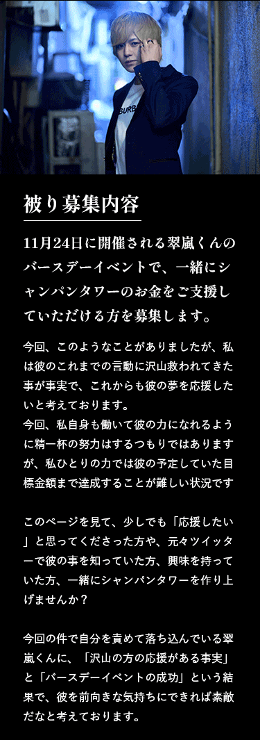 ホス狂 ホスト 担当 シャンパンタワー クラファン Lillion 翠嵐 公立進学校botに関連した画像-04