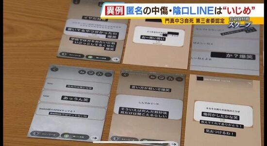 SNS　LINE　Apex　Switch　悪口　自殺　中学生　いじめ　大阪府門真市に関連した画像-01