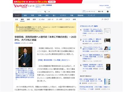 安倍総理 真珠湾 訪問に関連した画像-02