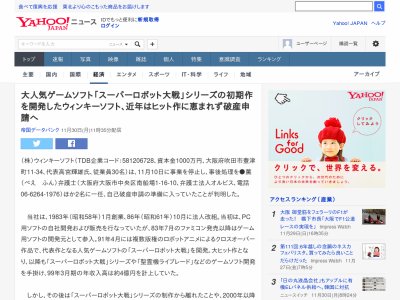 悲報 スーパーロボット大戦 などを開発した ウィンキーソフト が破産申告へ オレ的ゲーム速報 刃