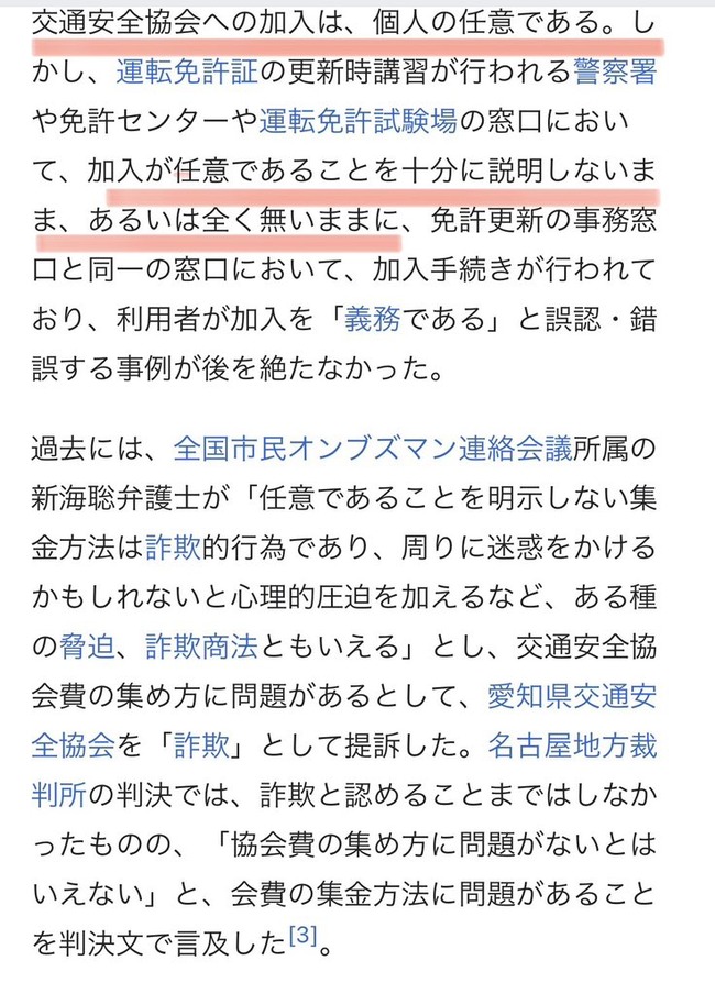 警察 利権 公金 免許 更新 交通安全協会 更新手数料 義務 合法 ミラー 入会 任意 詐欺 協賛割引に関連した画像-04